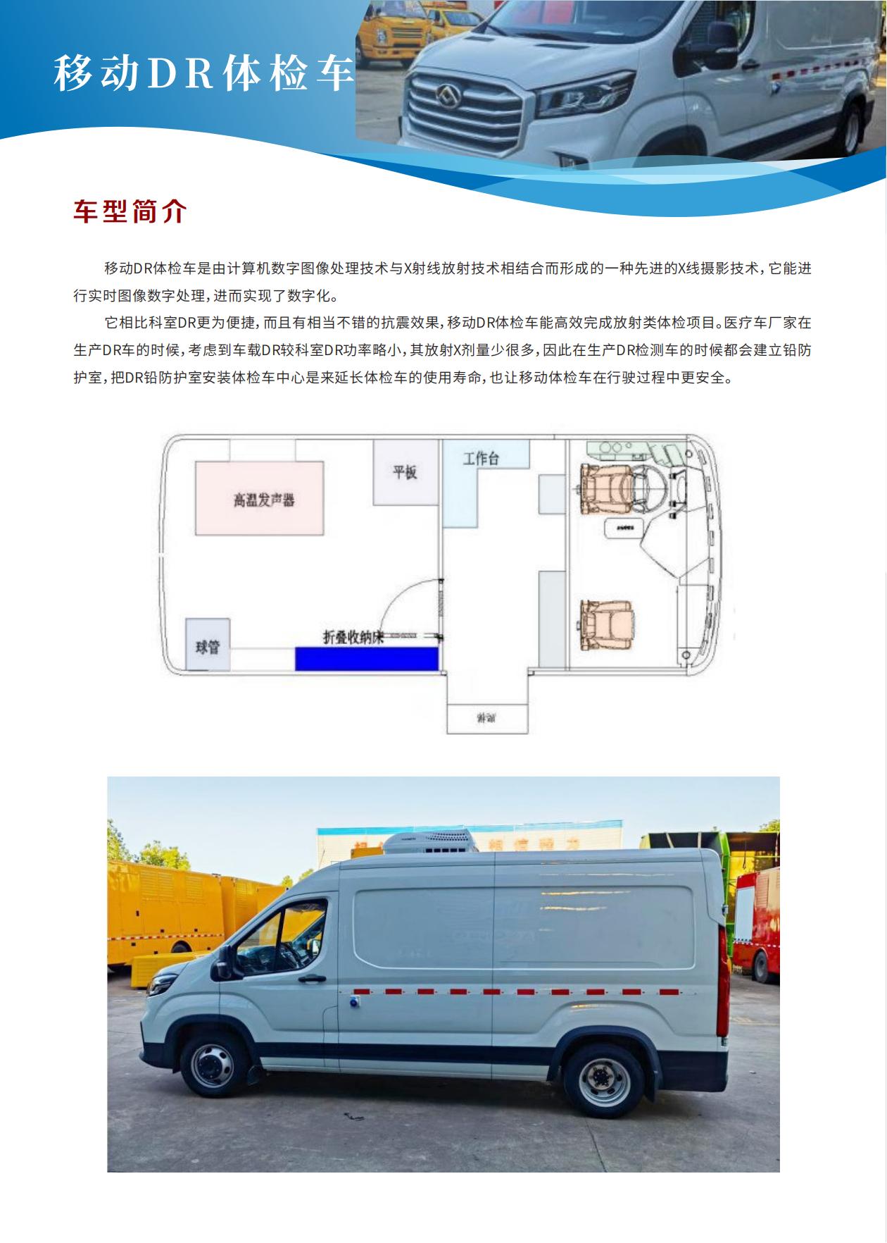 DR 胸透 心電 B超 生化檢測(cè) 體檢車