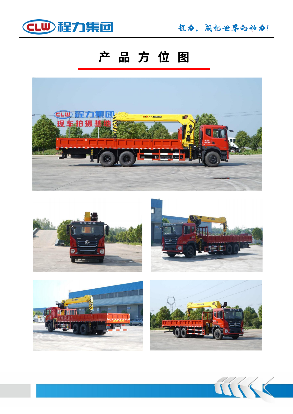 （PDF）CLW5250JSQ6SZ程力東風華神T5后雙橋12噸隨車吊_03.png