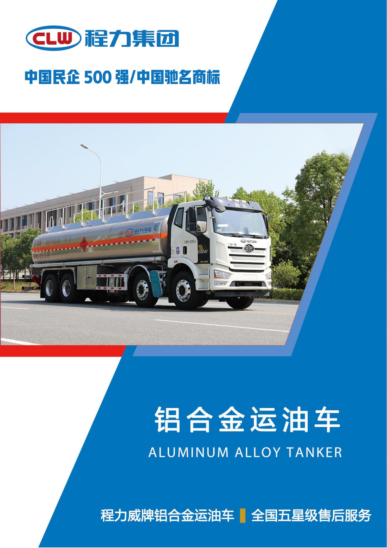 （PDF）CL5323GYYLC6型鋁合金運(yùn)油車_00.jpg