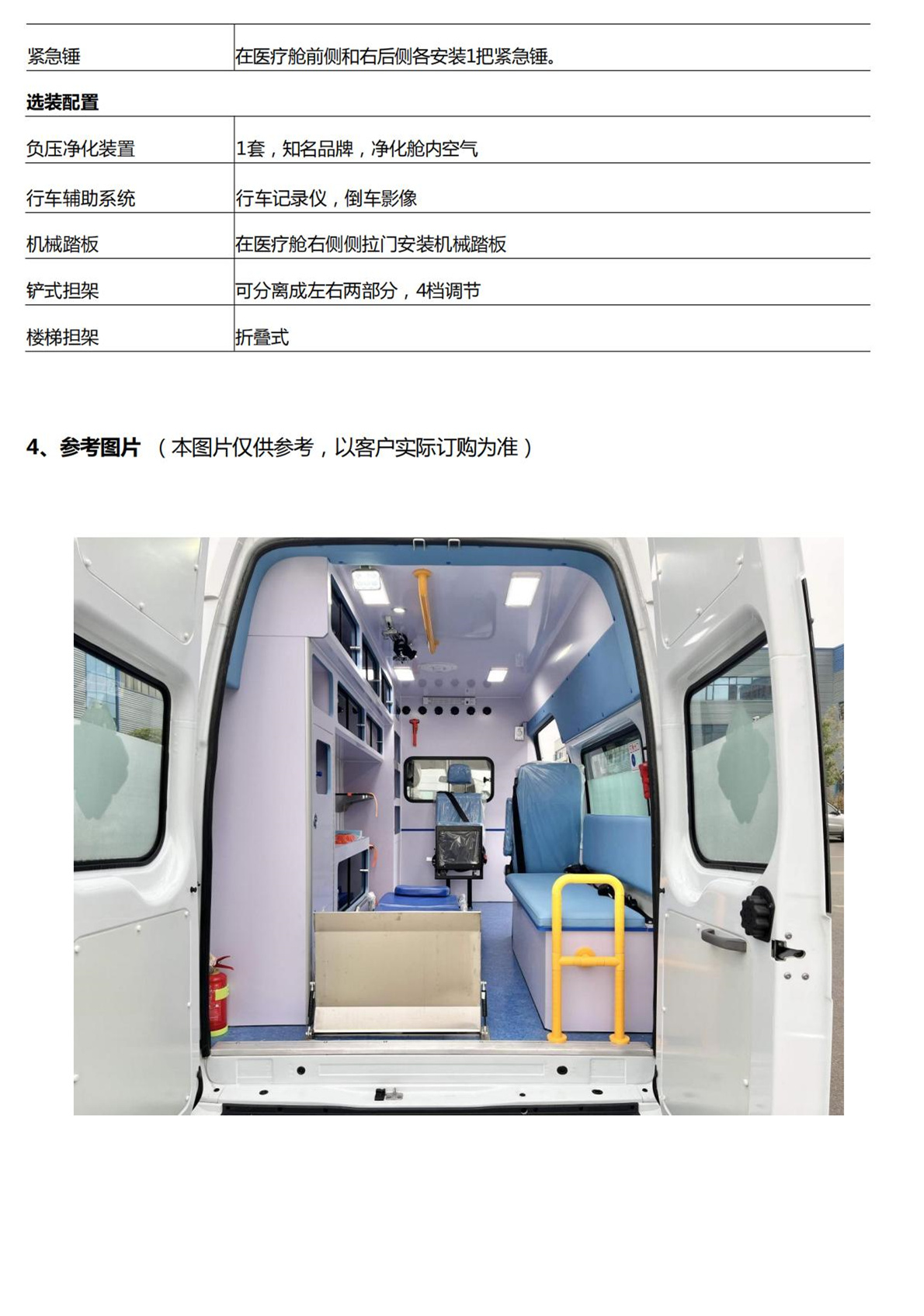 福特V348中型救護車(圖5)