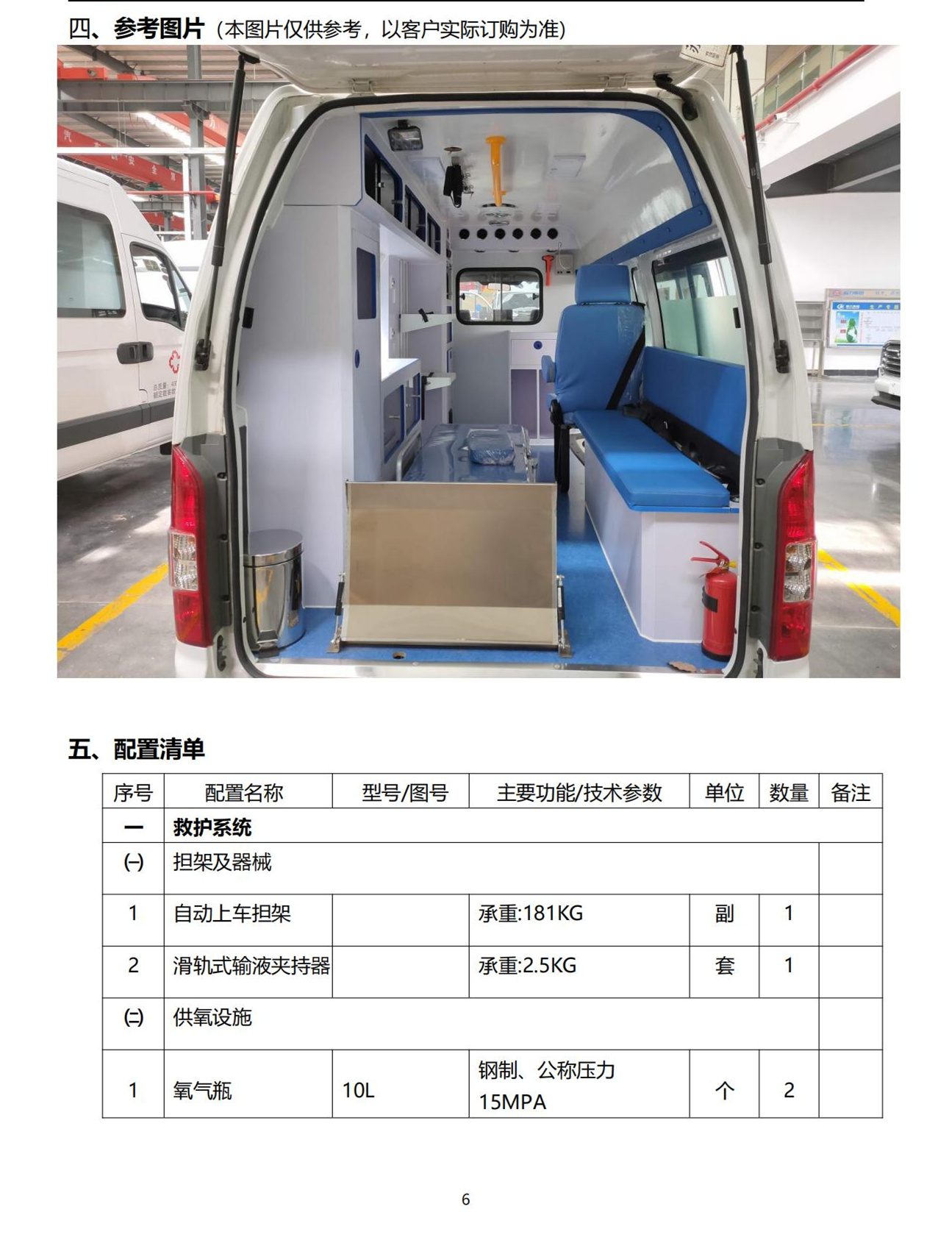 福田G7 G9救護(hù)車(chē)(圖6)