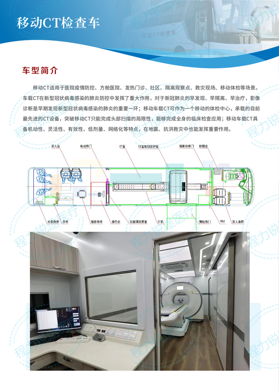 移動車載CT車  CT體檢醫(yī)療車 金旅醫(yī)用大巴客車改裝型(圖3)