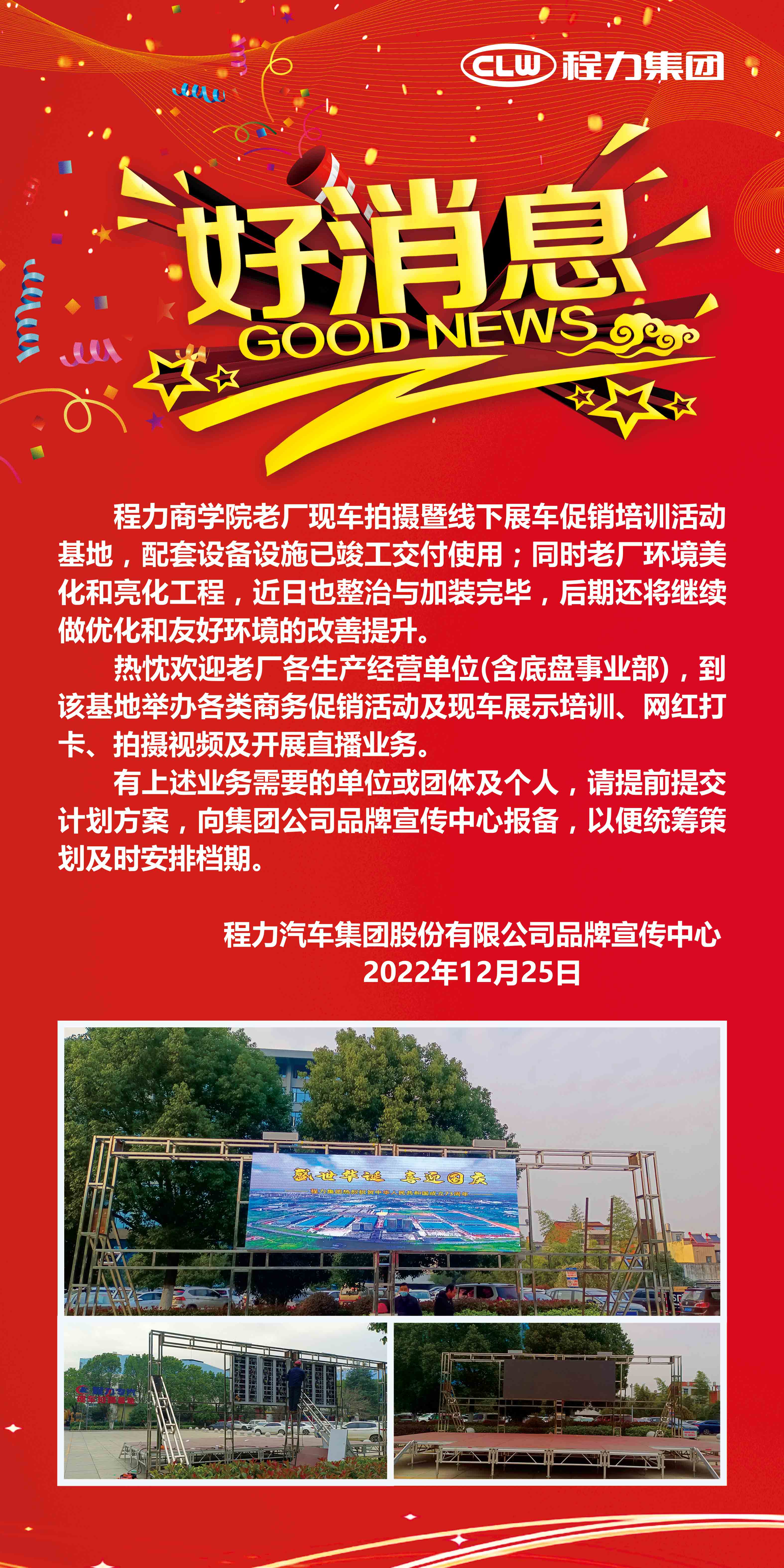 程力專用汽車程力商學院老廠現車拍攝暨線下展車促銷培訓活動基地圓滿完工