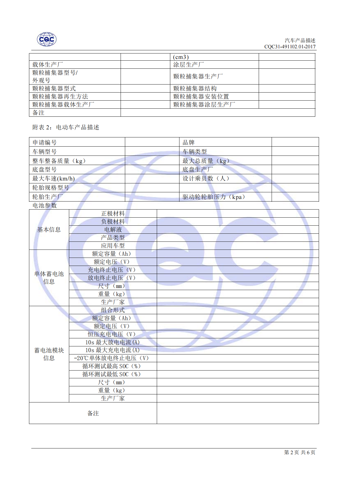 CQC31-491102-2017 汽車節(jié)能認(rèn)證規(guī)則_10.png