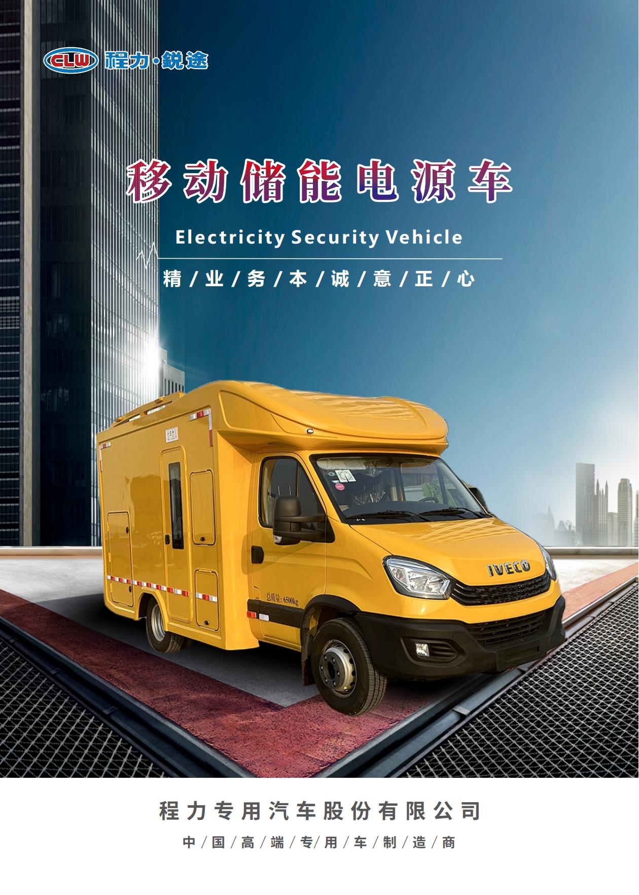 應(yīng)急電源儲(chǔ)能車 100kw/h-200kw/h(圖1)