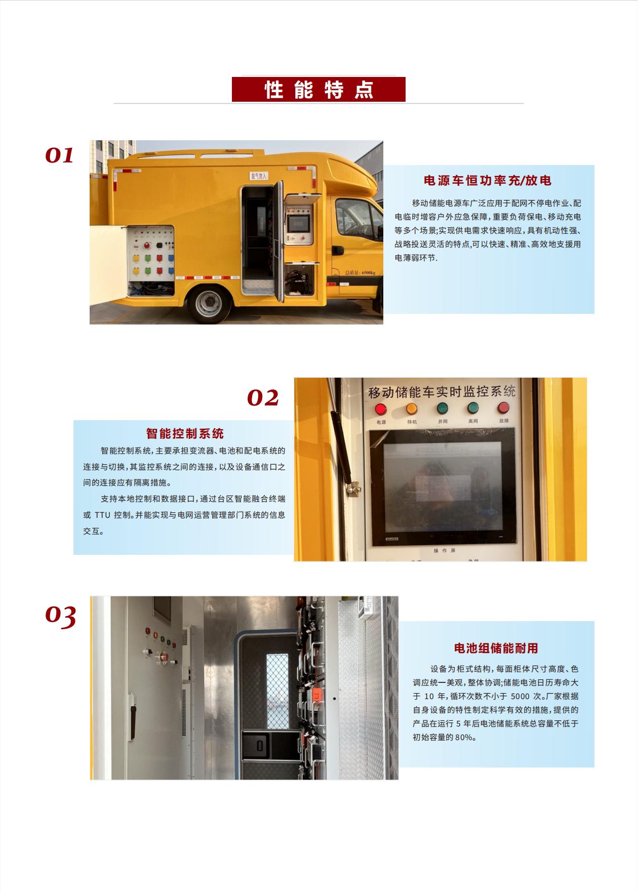 應(yīng)急電源儲(chǔ)能車 100kw/h-200kw/h(圖3)