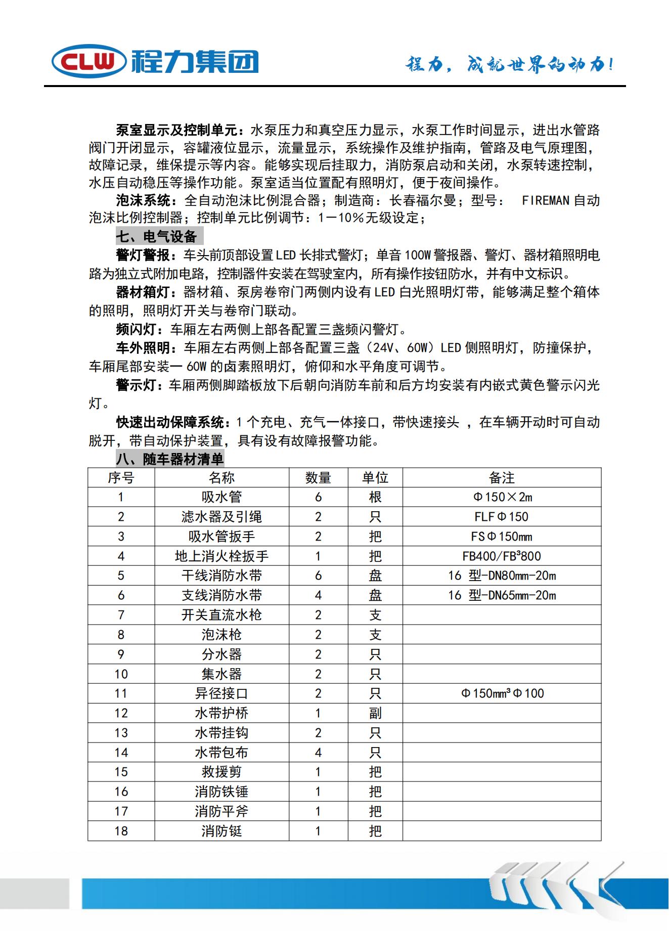 奔馳8*4  18.1方 泡沫消防車(圖8)