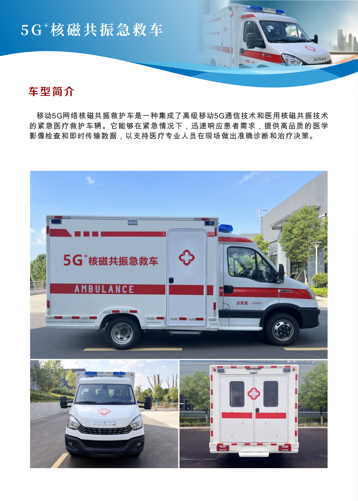 MRI核磁共振救護車 急救檢查車 腦卒中體檢醫(yī)療車(圖2)