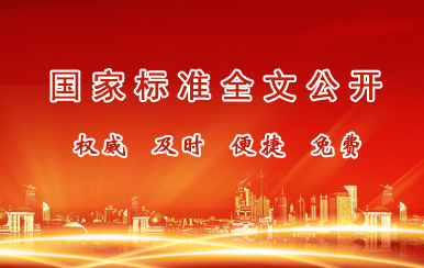 國家標準,、行業(yè)標準、地方標準,、團體標準免費查閱下載網(wǎng)址匯總(圖1)