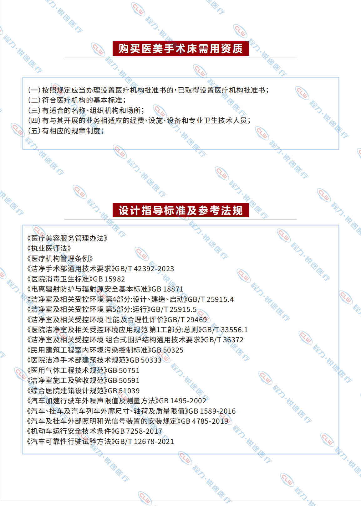 程力&金旅醫(yī)美手術車 萬級潔凈度 適用一二級外科手術(圖5)