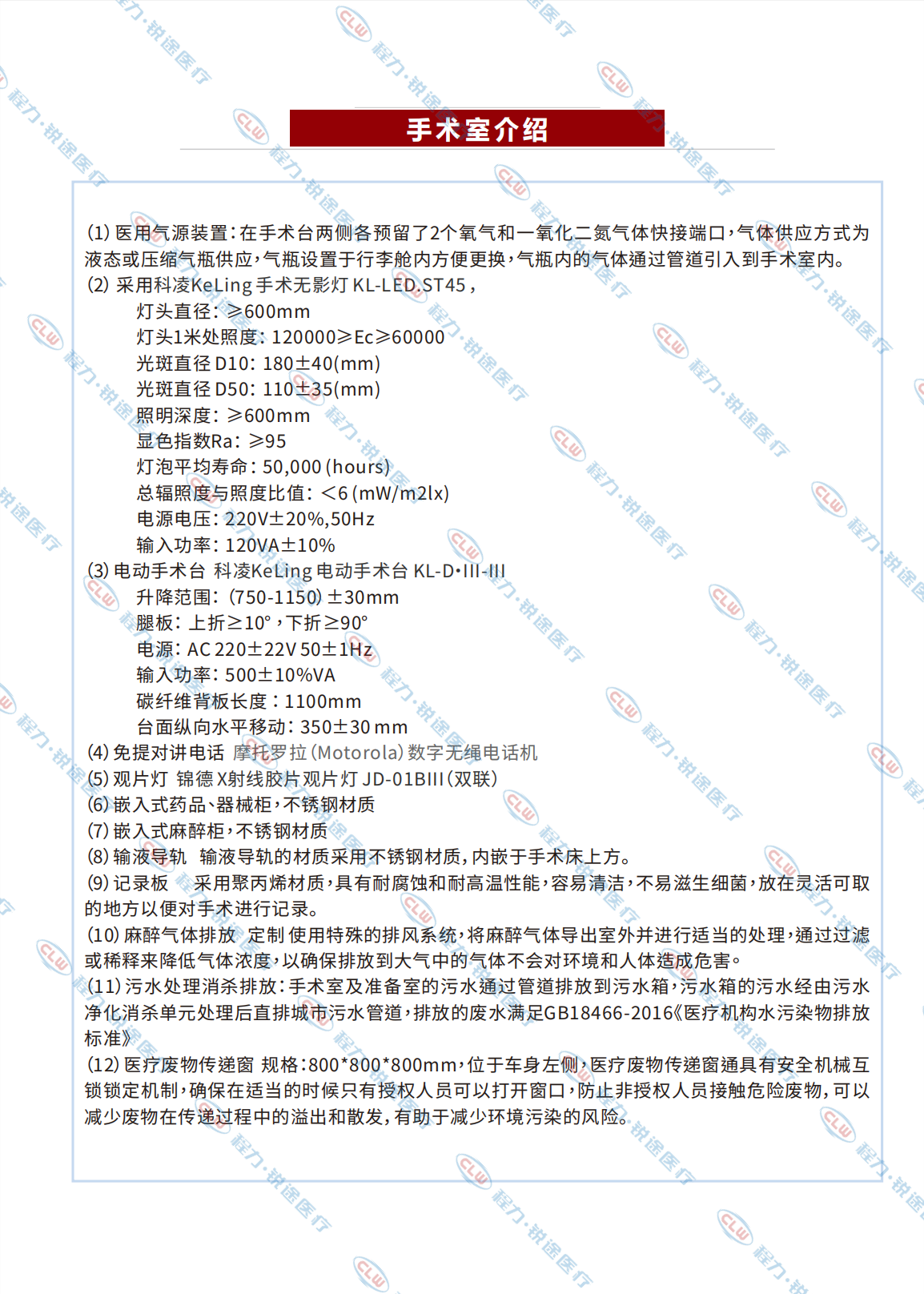 程力&金旅醫(yī)美手術車 萬級潔凈度 適用一二級外科手術(圖10)