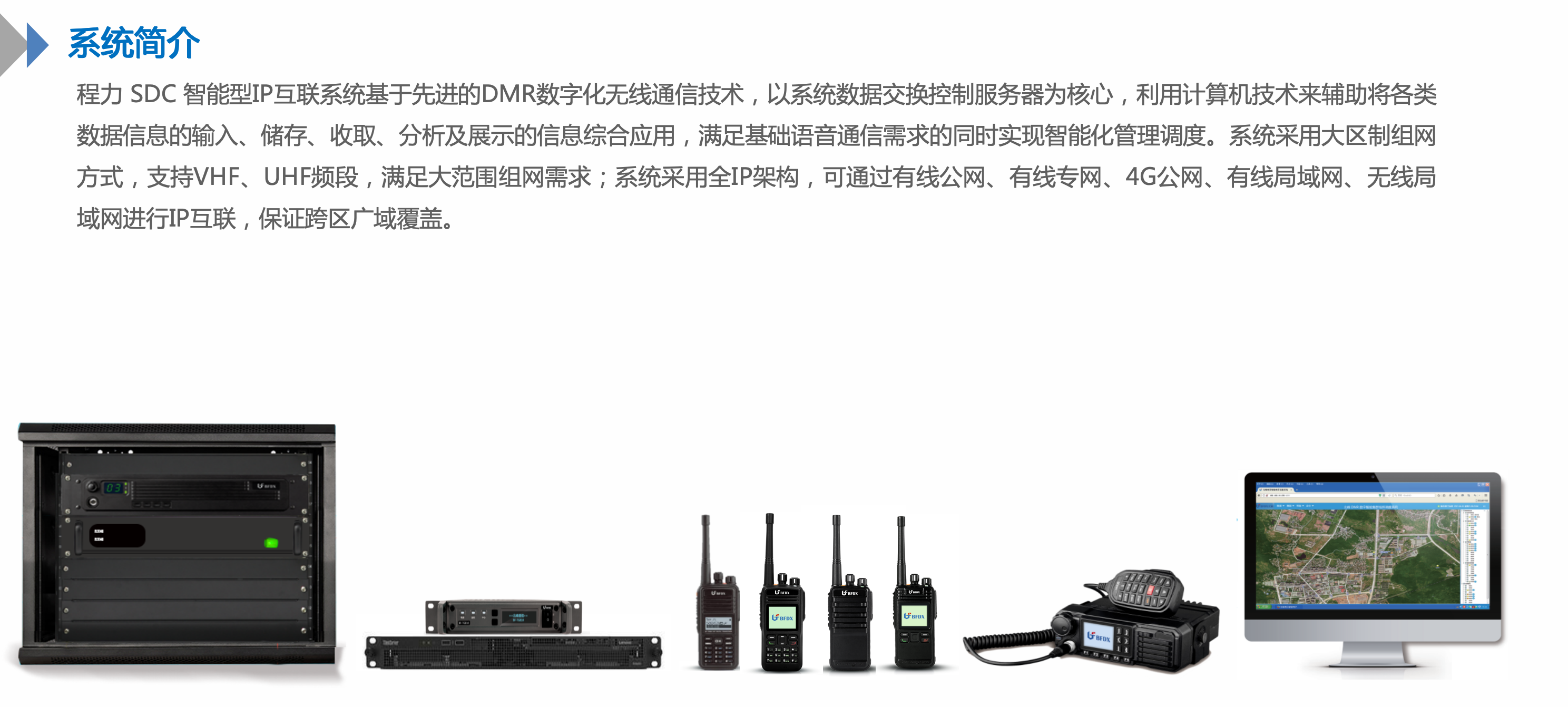 程力指揮車SDC通信指揮調(diào)度系統(tǒng)功能,、架構(gòu),、價格、參數(shù)介紹(圖3)